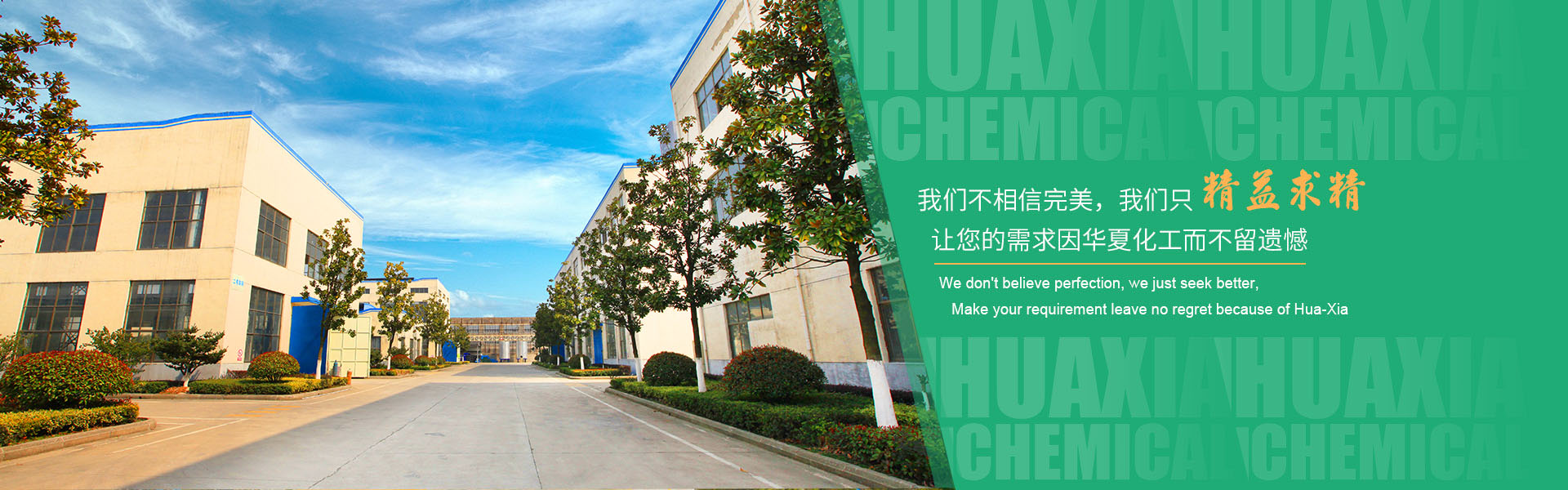 宜興市華夏化工材料有限公司，華夏化工